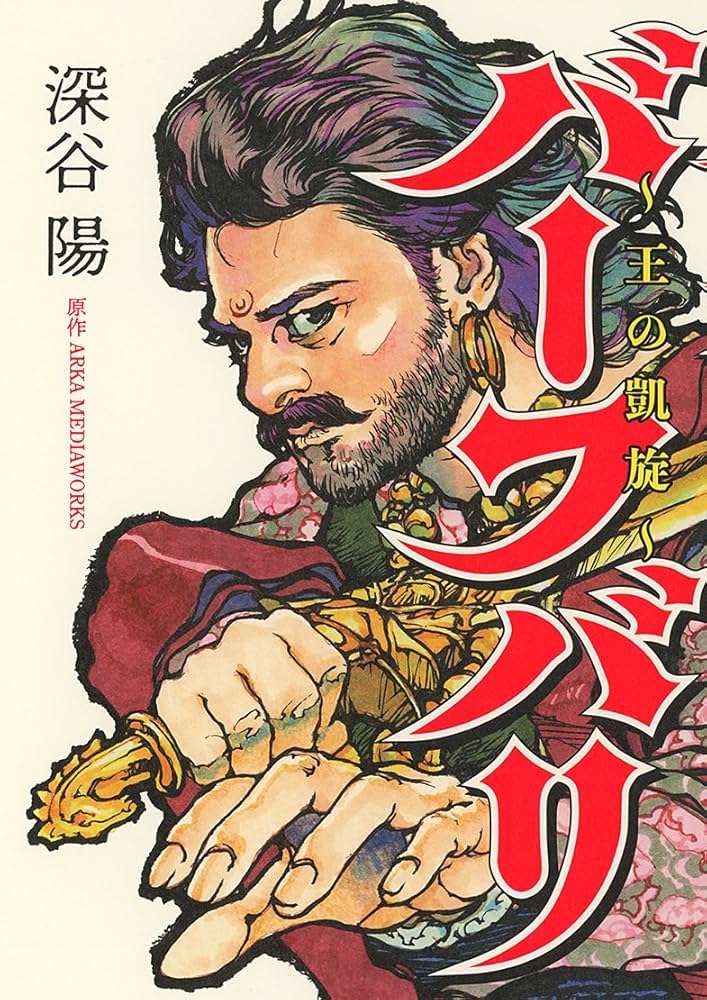 【レア】漫画/Baahubali バーフバリ「バトル・オブ・ザ・ボールド」※英語 レア】漫画/Baahubali バーフバリ「バトル・オブ・ザ・ボールド
